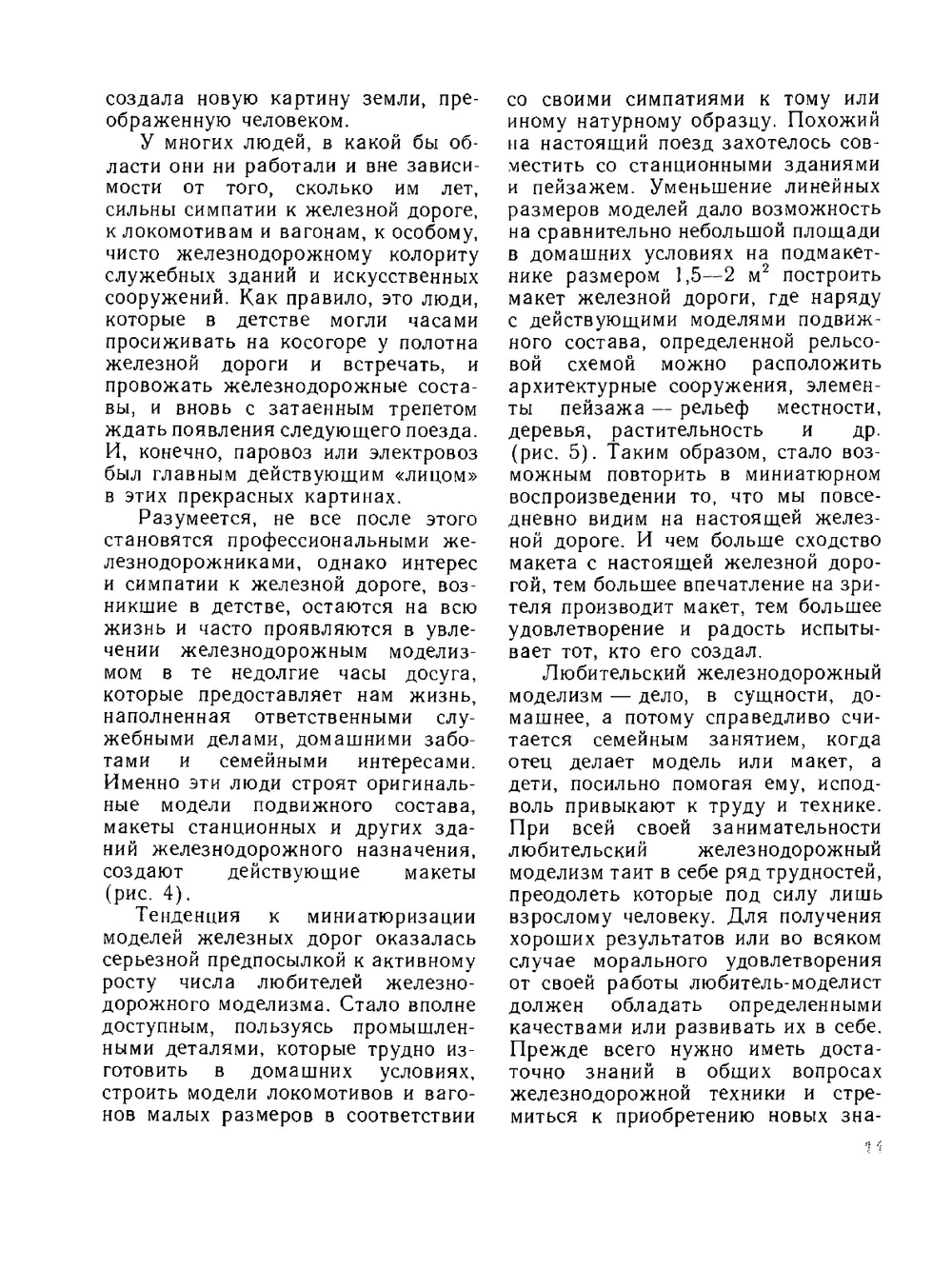 Модели железных дорог | Б.В. Барковсков; К. Прохазка; Л.Н. Рагозин