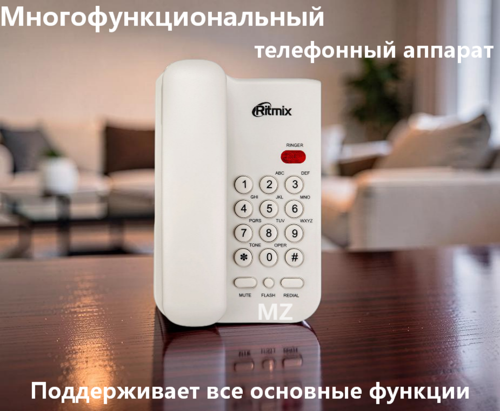 Проводной телефон Ritmix RT-311