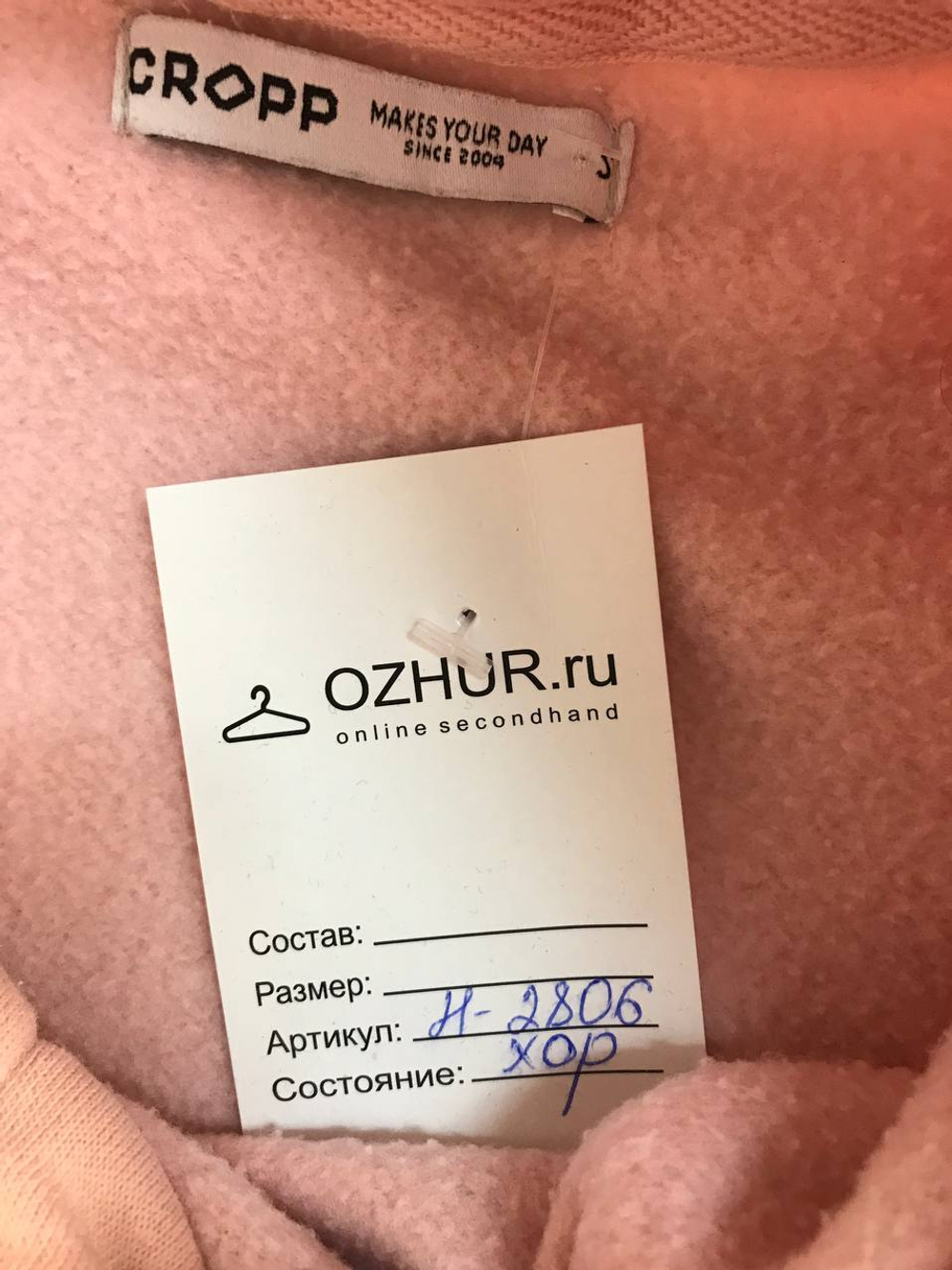 Толстовка Cropp модная, маркировка S, визуально на 44 размер