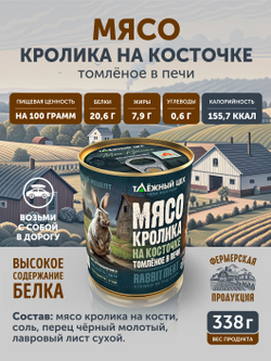 Подарочный набор из мяса дичи томленой "Сибирская десятка" ТАЁЖНЫЙ ЦЕХ