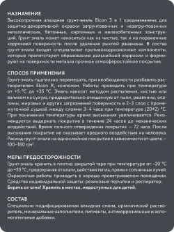 Грунт эмаль по ржавчине 3 в 1 Elcon краска по ржавчине для металла глянцевая, графит RAL 7024, 0,8 кг