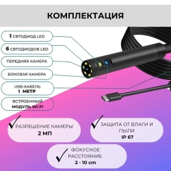 Эндоскоп для смартфона Андроид, Айфон и компьютера 1 м wifi 2 камеры, водонепроницаемый, для автомобиля и бытовых нужд