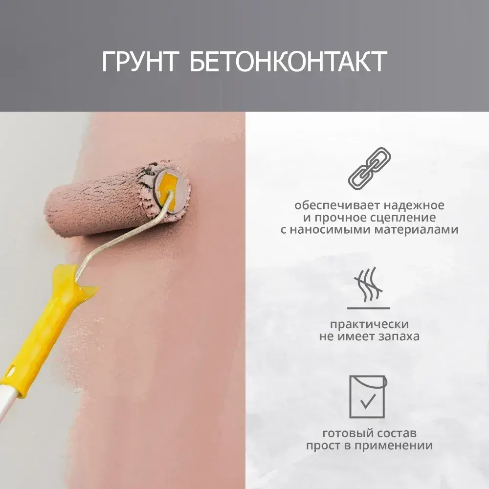 Грунт БетонКонтакт Удачный Ремонт (3 кг) / Для бетона и других гладких оснований