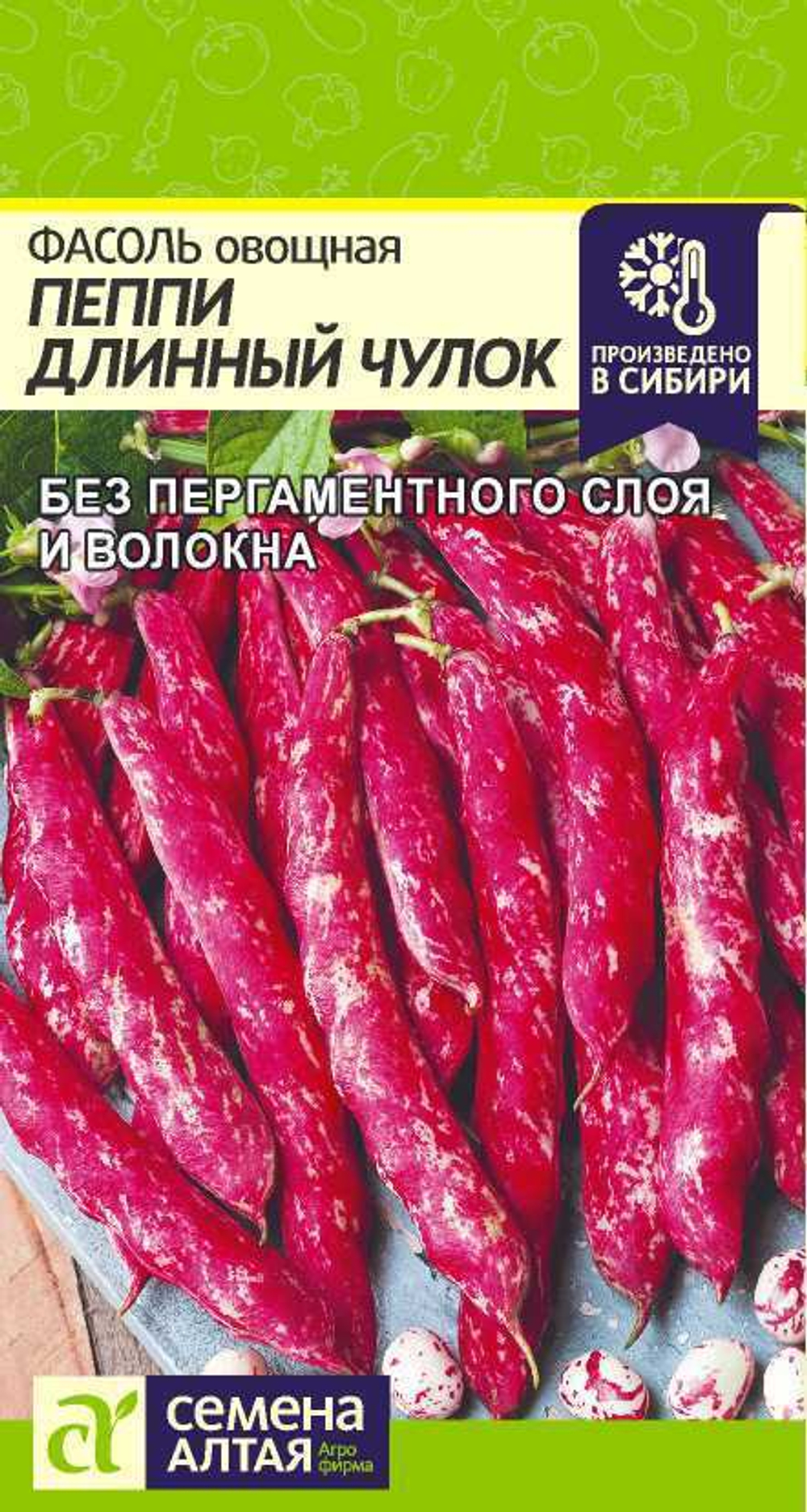 Фасоль овощная Пеппи Длинный чулок