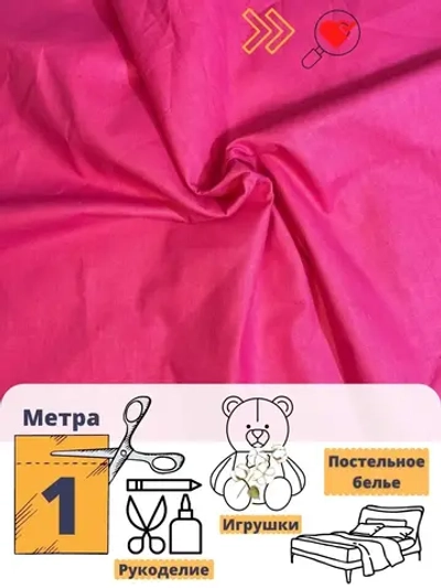 Бязь 150см однотонная