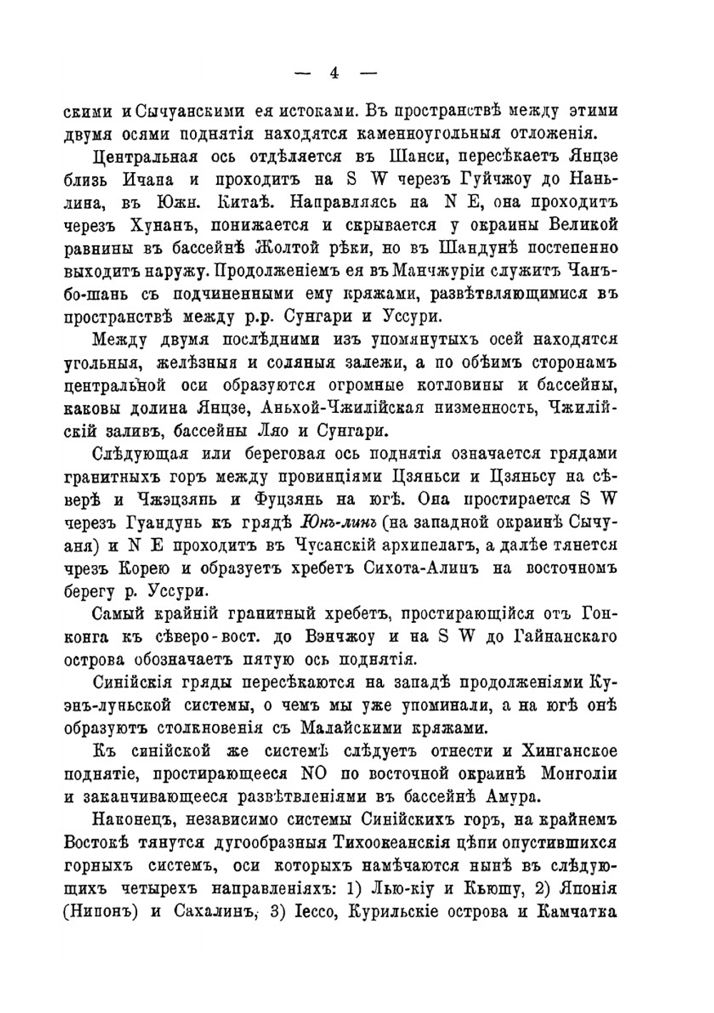 Китай. Очерки географии, экономического состояния, административного и военного устройства | Д.В. Путята