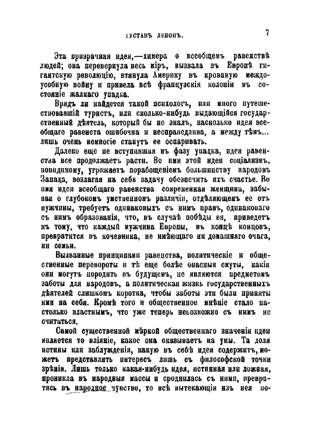 Психологические законы эволюции народов | Лебон Гюстав