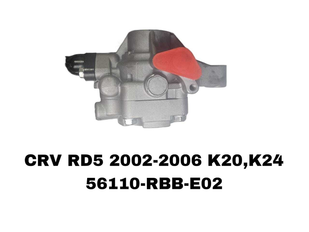 Насос Гура CRV RD5 2002-2006 K20, K24 CRV 07- RE