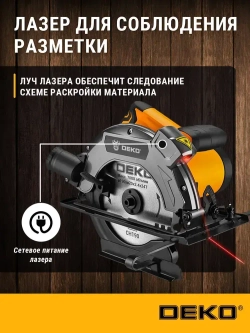 Дисковая (циркулярная) пила DEKO DKCS1800 Laser 1800Вт, 190мм диск, лазерный указатель
