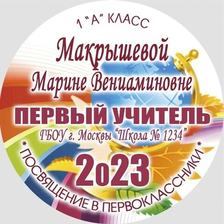 Медаль именная 70 мм "Посвящение в первоклассники". Металл Арт. 4612 Медаль и лента ярко-синяя