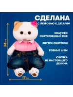 Мягкая игрушка Кошечка Ли Ли в юбке и футболке 24 см