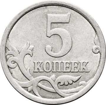 5 копеек 2007 СП