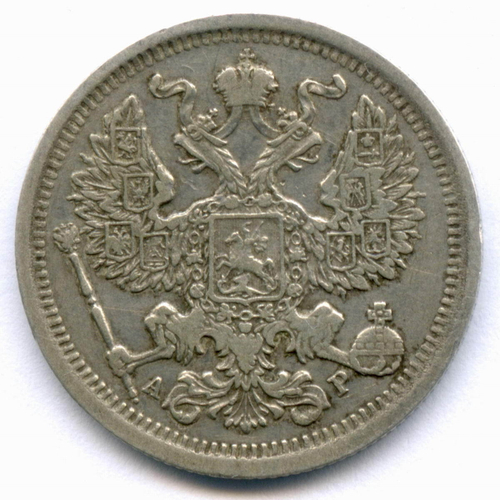 20 копеек 1904 год. СПБ-АР. XF
