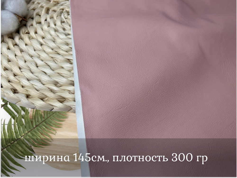 Кожа РОЗОВАЯ на трик. МАТОВАЯ фактурная