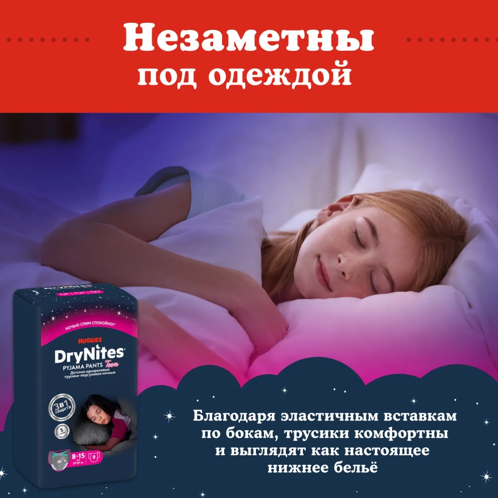 Трусики-подгузники Huggies Dry Nites Дев 8-15 9шт