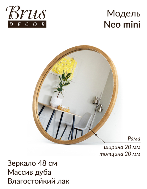 Зеркало дизайнерское в круглой раме для ванной, спальни, гостиной, прихожей NEO mini 480мм