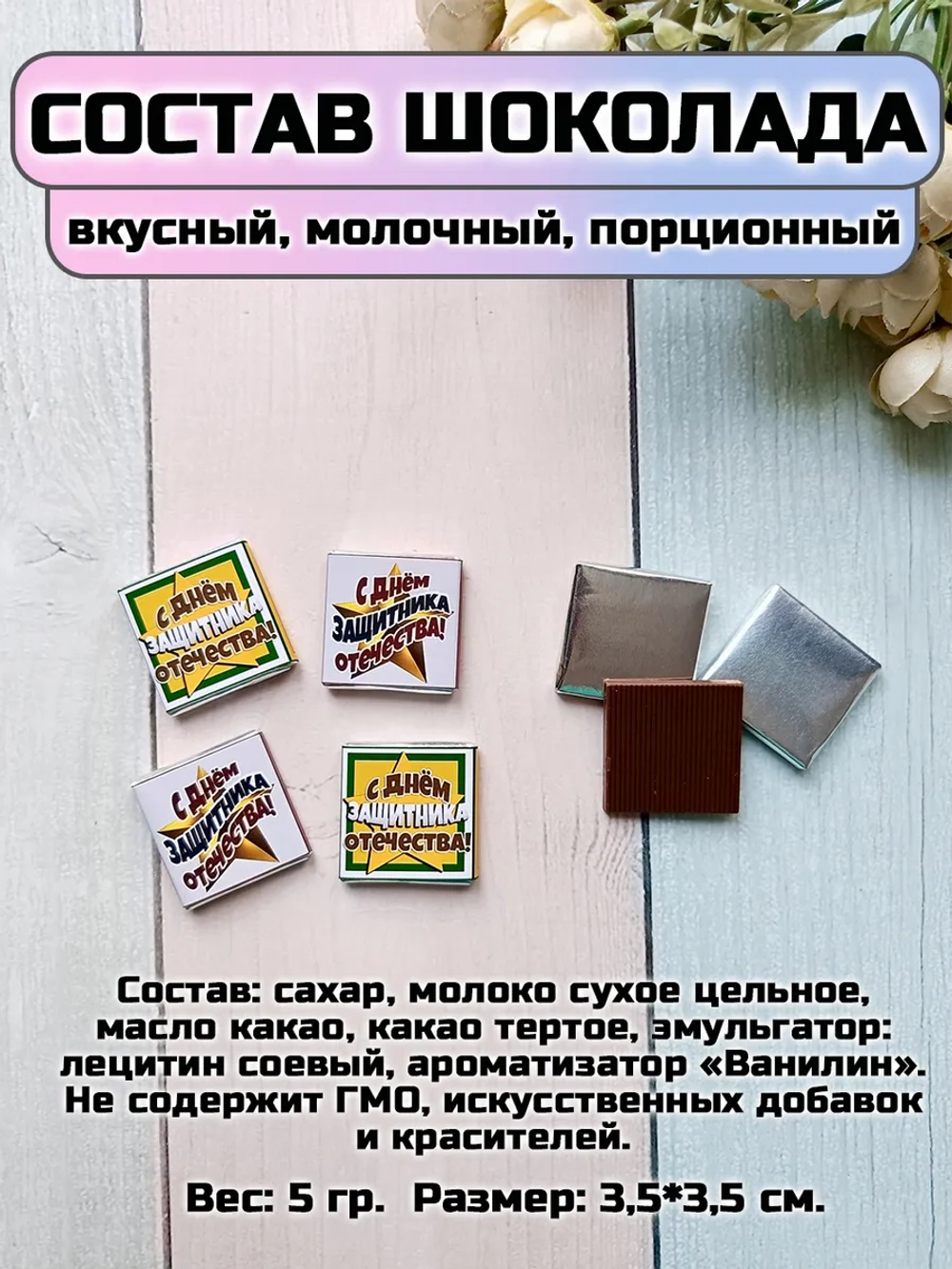 Открытки с шоколадом детям на 23 февраля