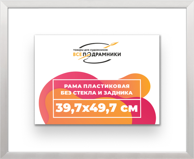 Рама 39,7x49,7 для картин и фотографий