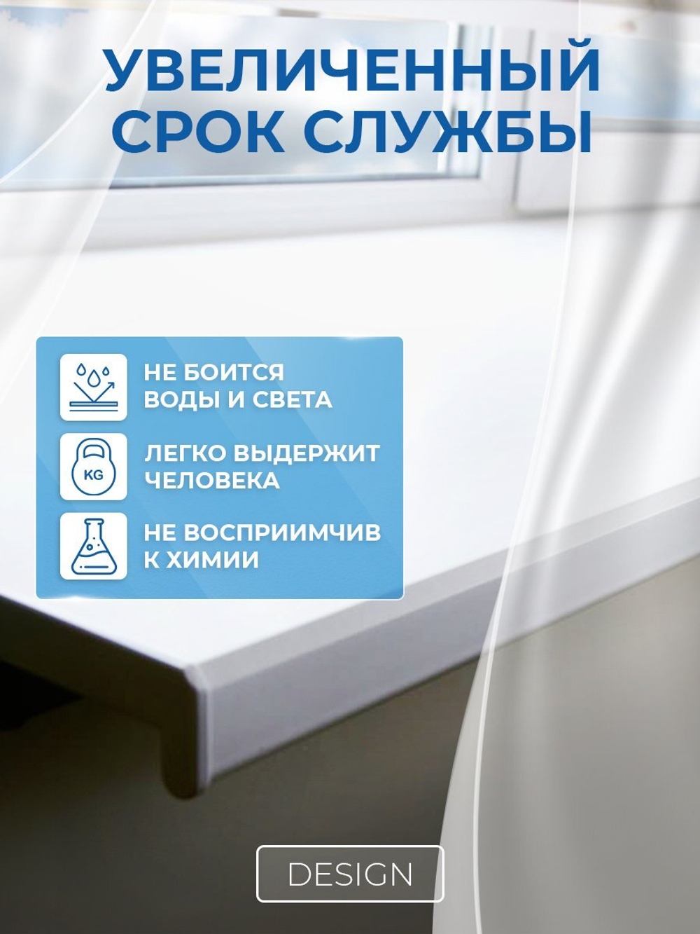 Подоконник пластиковый Дизайн Белый