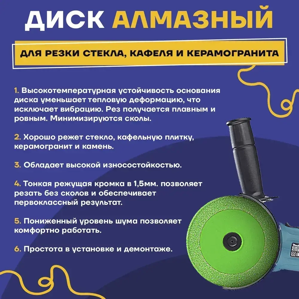 Диск отрезной 125 x 1,5 x 22,23 для резки стекла, керамической плитки, керамогранита.