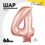 Шар фольгированный Цифра 4 66 см (Розовое Золото)