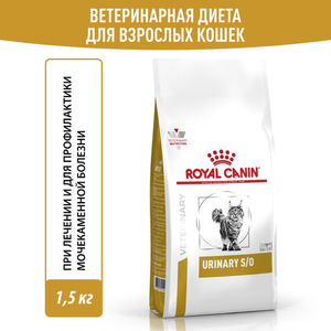 Корм для кошек, Royal Canin Urinary LP34 Feline, при лечении и профилактике мочекаменной болезни