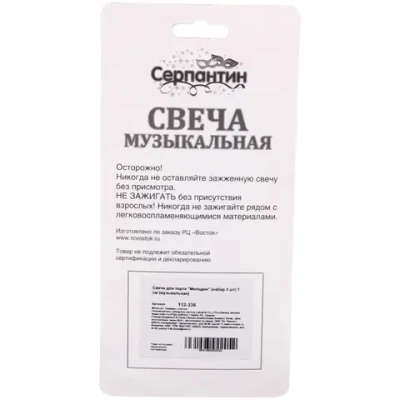 Свечи для торта «Мелодия» (набор 3 шт) 7 см (музыкальная)