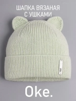 Шапка вязаная демисезонная с ушками
