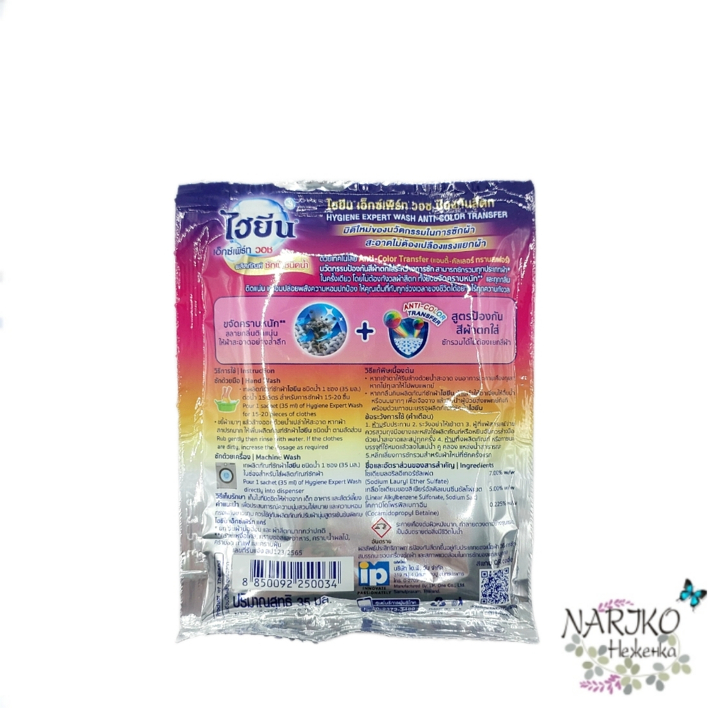 Гель для стирки цветных и белых вещей из любых тканей HYGIENE Солнечная Свежесть, 35 мл.