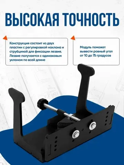 Модуль для выведения спусков на шлифовальный станок гриндер / для заточки лезвий