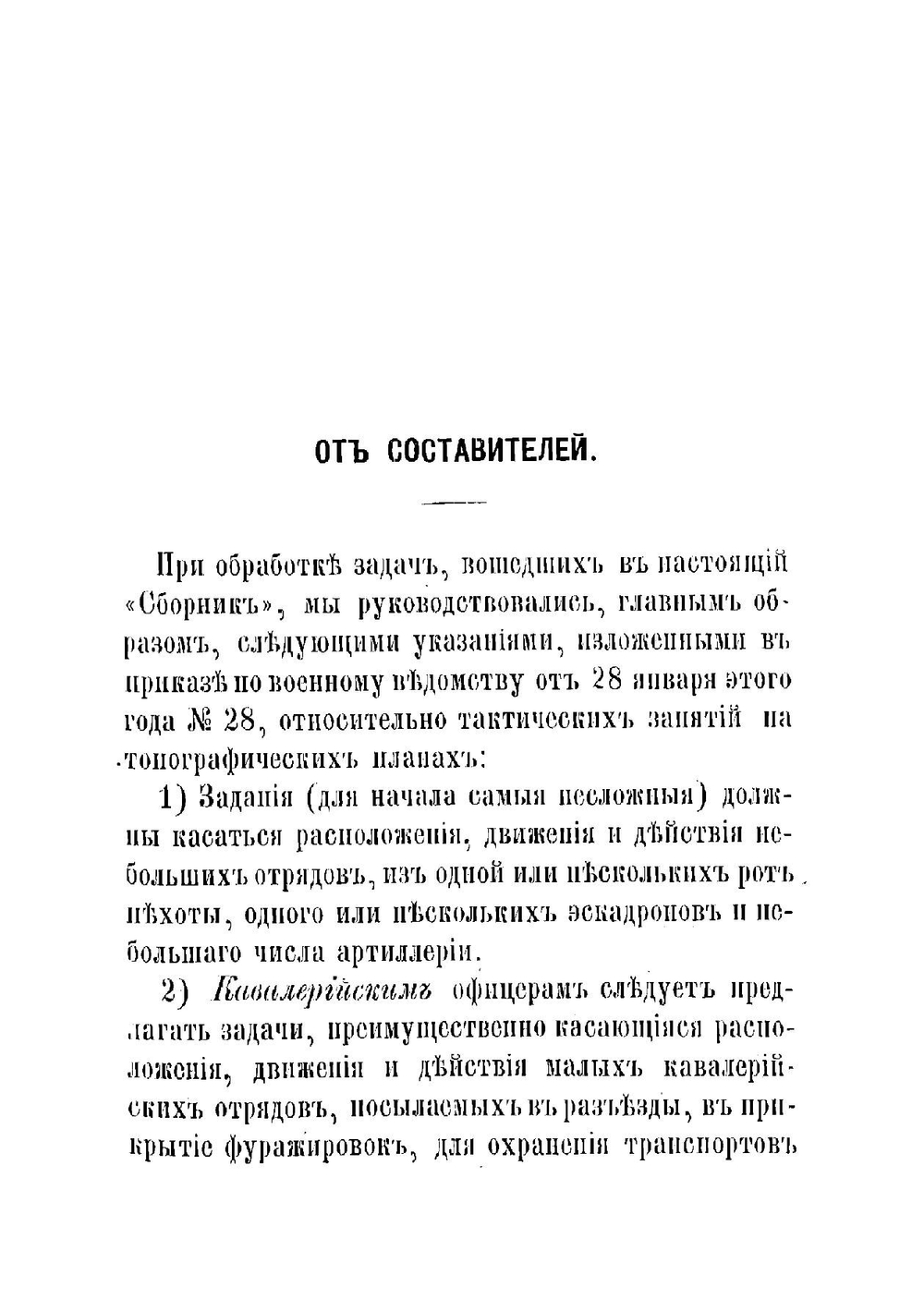 Сборник тактических задач | Фрезе Александр Александрович