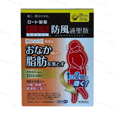 Rohto Японский жиросжигатель Бофусан 3333 мг на 28 дней
