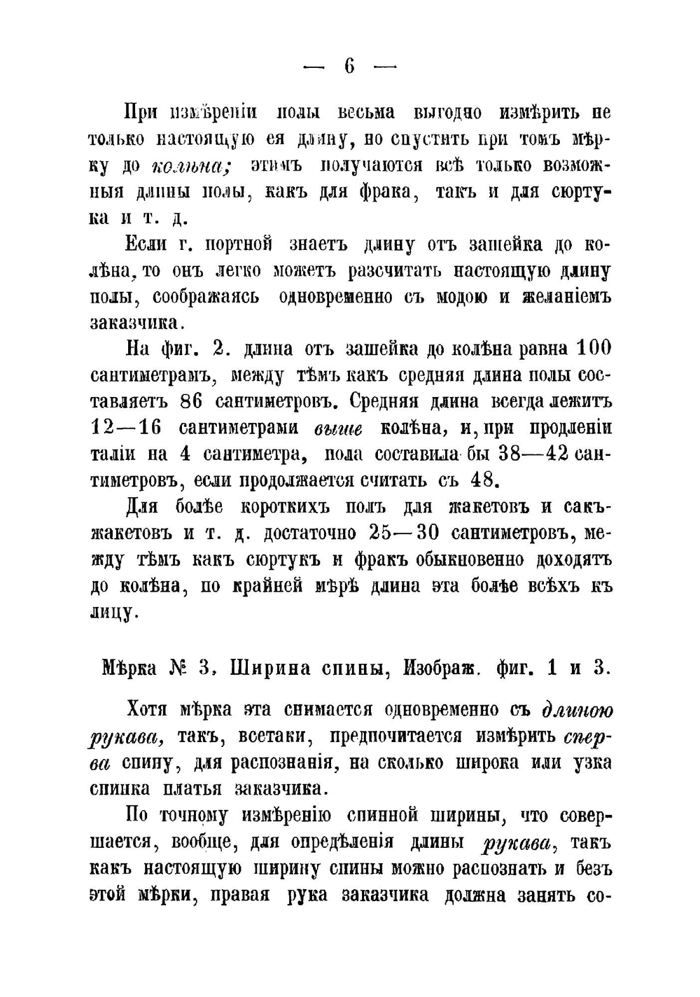 Руководство к изучению кройки мужского гардероба | Адольф Иванович Юргенс
