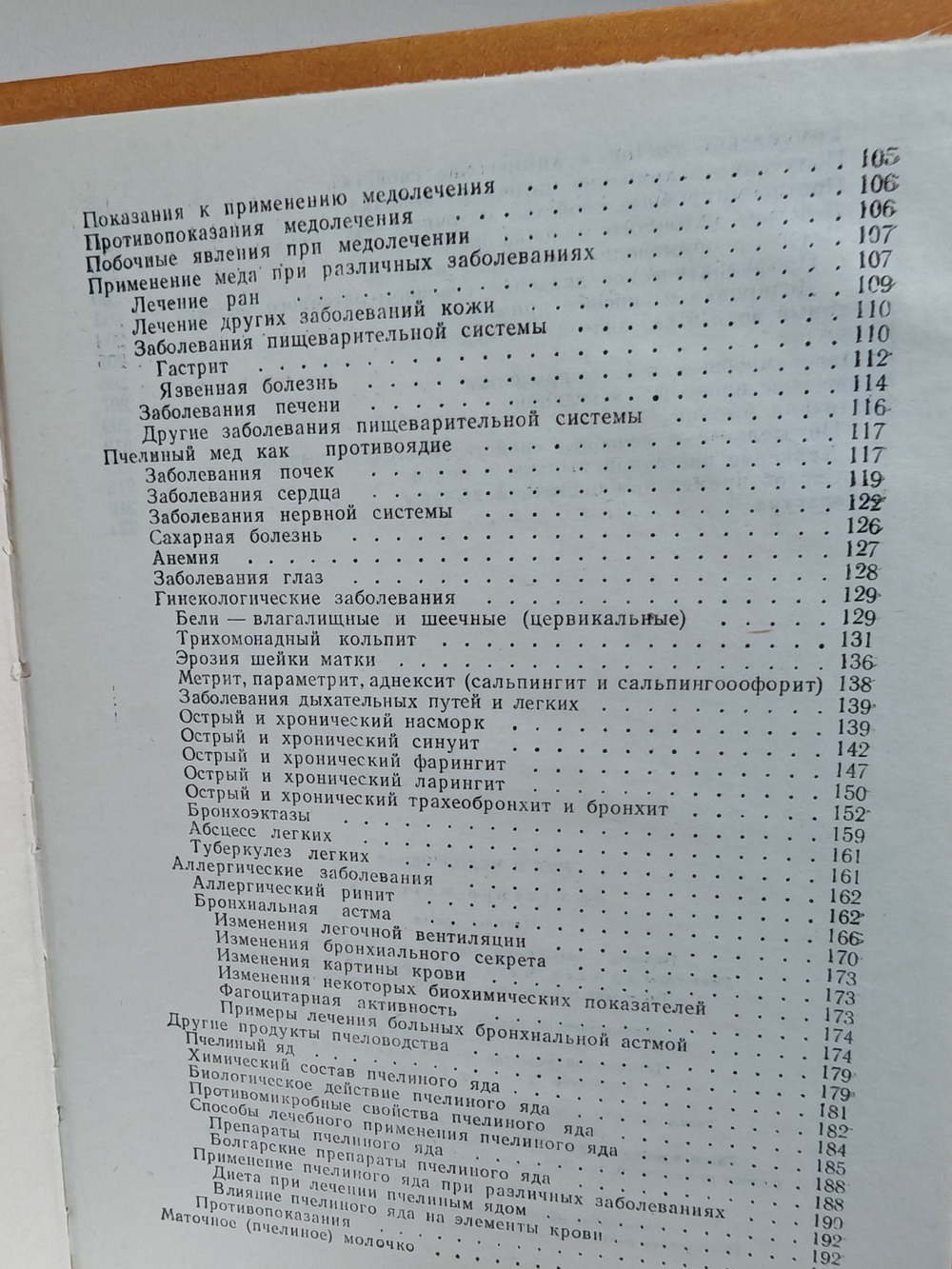 Мед и медолечение