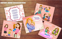 Пазлы на липучках "Пусть всегда будет мама!"