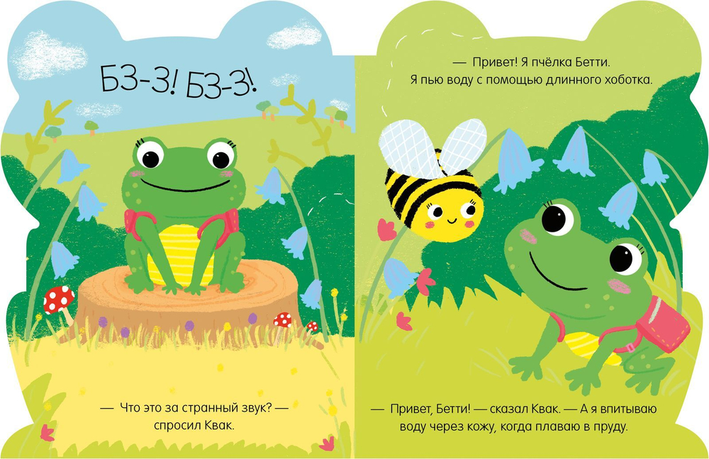 Книжки-картонки. Лягушонок Квак