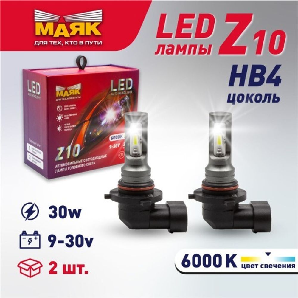 Лампа HB4 12V LED Z10 5000К 2 шт (МАЯК)