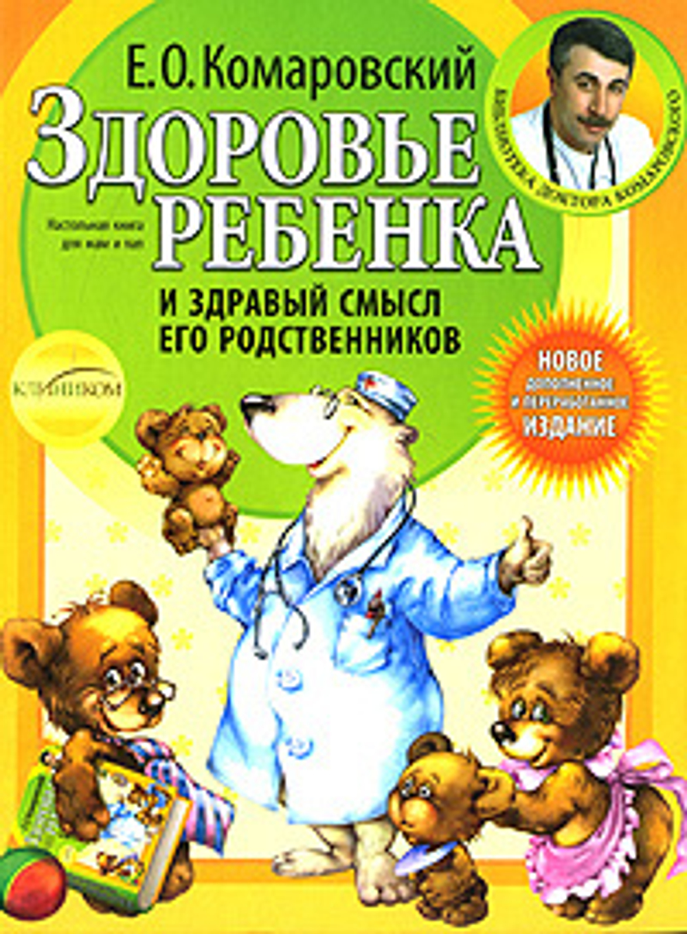 Здоровье ребенка и здравый смысл его родственников.