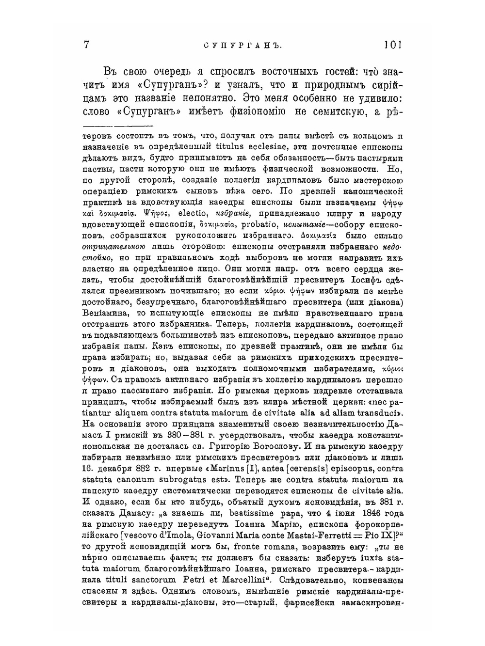 Из истории церкви сиро-персидской | В. В. Болотов