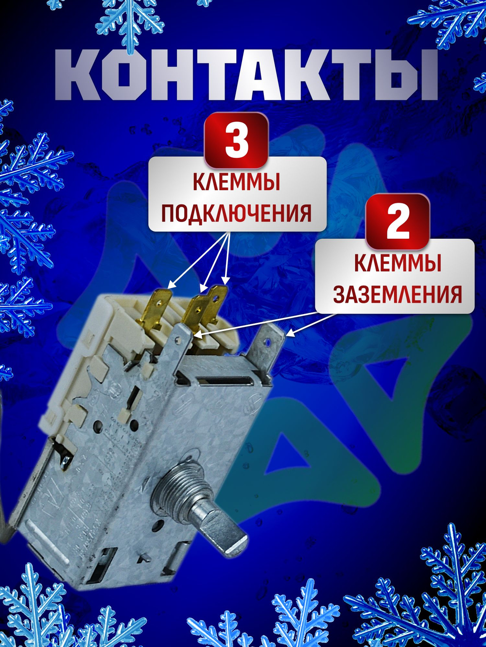 Термостат K59-L1275 длина капилляра 2,5 м