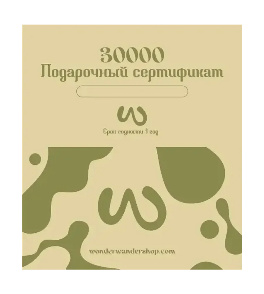 Подарочный сертификат