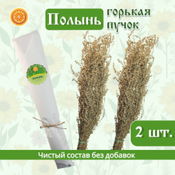 Полынь степная пучок, 2 шт. ПГПЧ-00-002