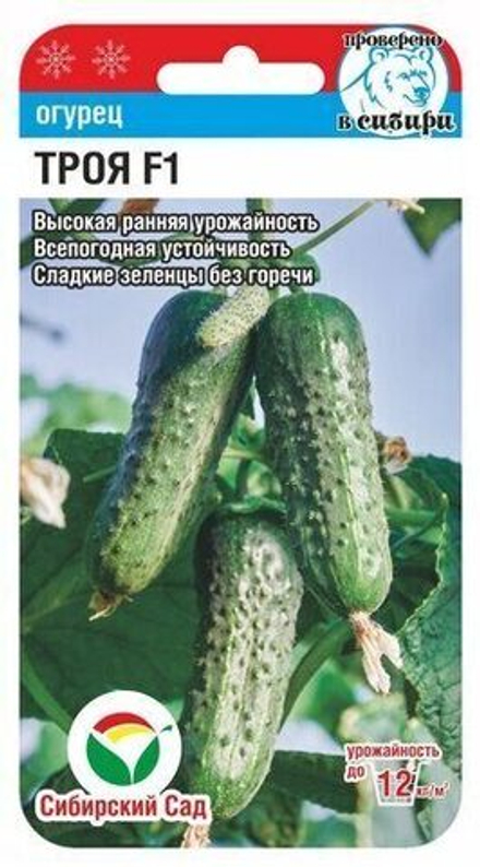 Огурец Троя 5шт СибСад