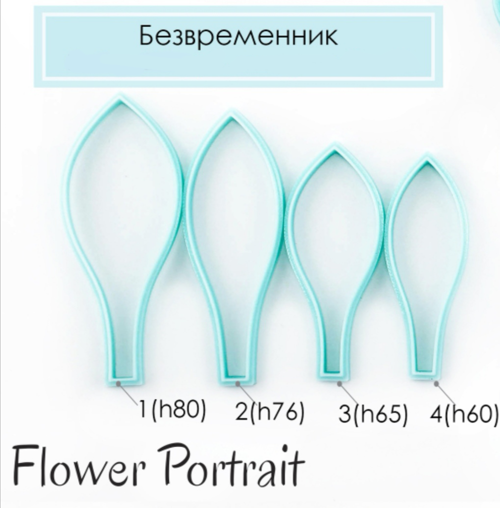 Каттеры безвременник