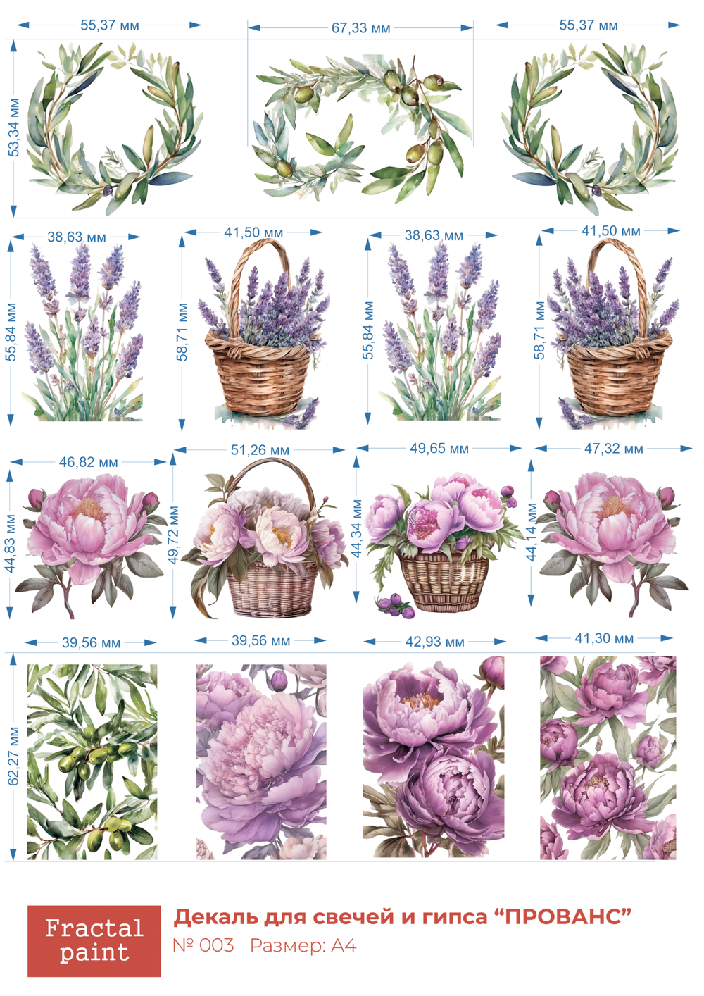 Трансфер переводной - декаль для свечей и гипса прованс 003