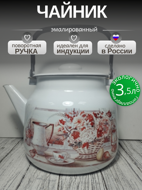 Чайник 3.5л Летний этюд с2713/4П2/Жм