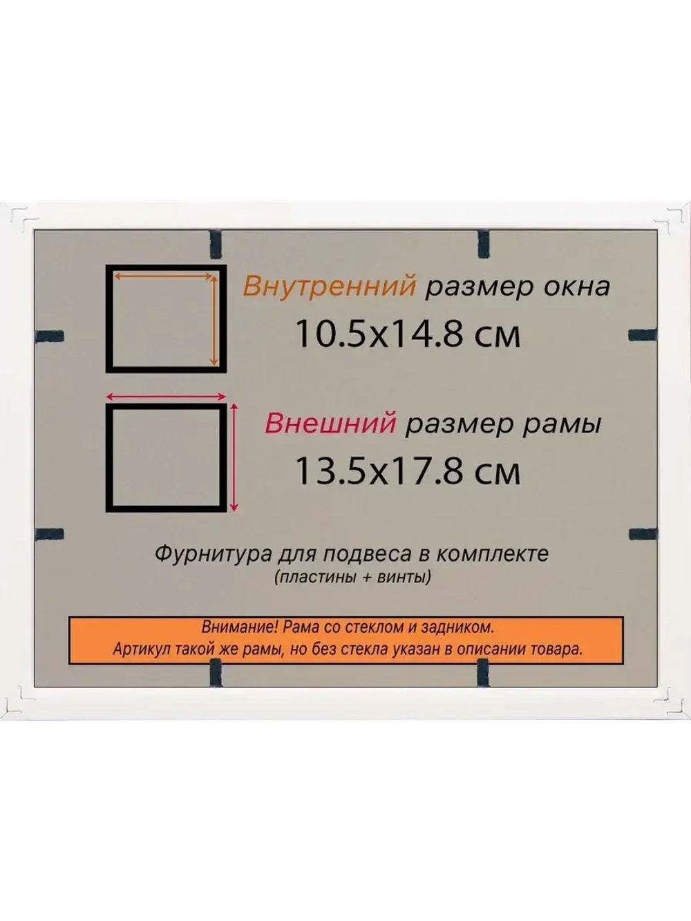 Рамка для постера и фотографий 10,5x14,8