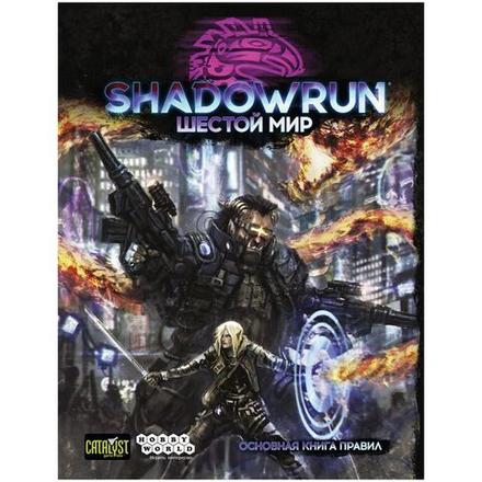 Книга Правил "Shadowrun: Шестой мир"