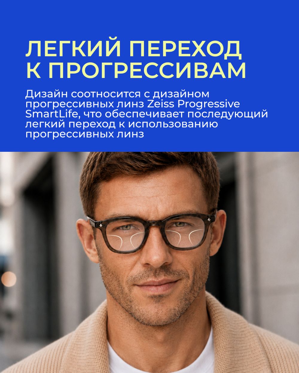 Разгрузочная линза Zeiss Digital Lens SmartLife BG DV Plus Platinum UV 1.6