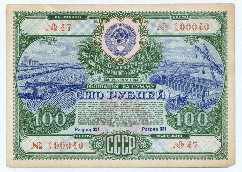 Облигация 100 рублей 1951 год. Серия № 100040. F-VF